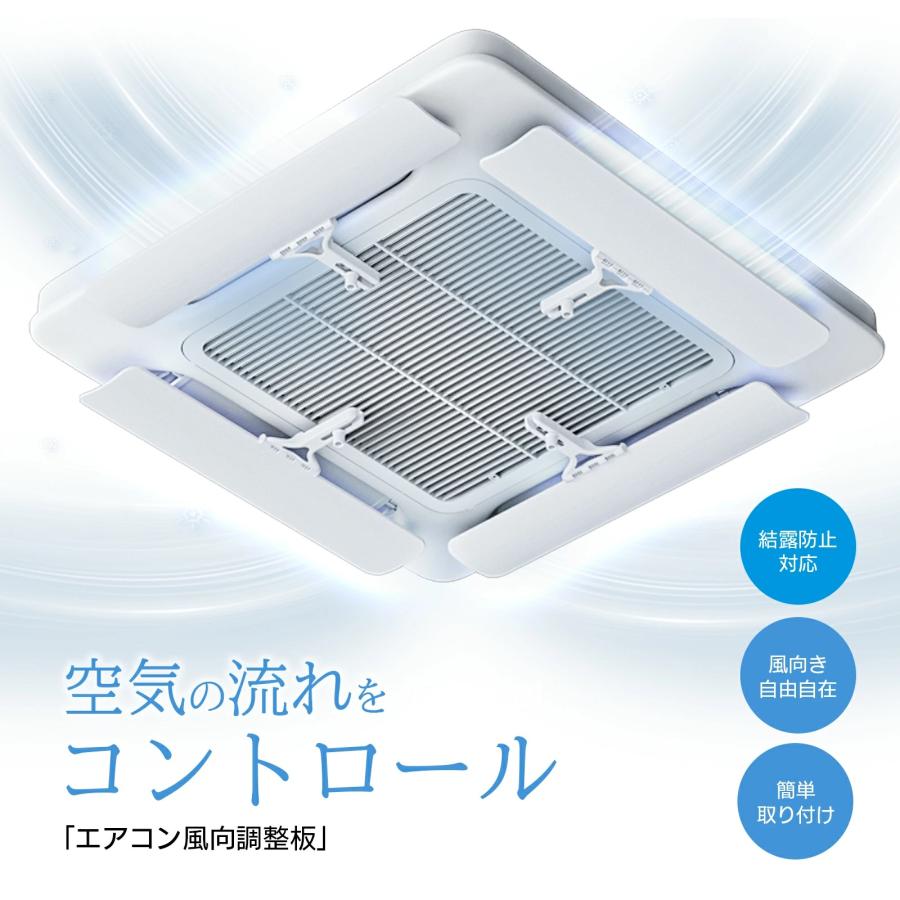 風をコントロール！エアコンルーバー 直接風をしっかりブロック取り付けが簡単で、上部吊り下げに穴あけや工事は必要ありません。 サーキュレーション機能で快適な気流を実現。マルチ角度調整により、理想的な風向きを簡単に調整できます。 エアコンの効率を最大限に高めて光熱費を節約します。ルーバー構造と結露防止機能を採用し、快適で健康的な生活空間を提供します。エアコン 風除け使用して、直撃風を解消し。 風邪や風邪による頭痛、めまい、鼻炎やアレルギー、関節痛、乾燥肌、その他の問題を防ぎます。キーワード：父の日 お中元【直撃風をしっかりガード】エアコン風除け エアコンの直撃風を解消する、直風による身体への負担をやわらげる、屋内温度ムラ風直撃目乾燥喉乾燥など悩みが一括解決。エアコン かぜよけ カバー 冷房病、風邪、頭痛を効果的に防ぎます、快適な室内環境を創り出します。オフィスの「エアコン風除け 業務用」にも最適！エアコンの風よけで体を保護！【風向き調整＆電気代の節約】エアコン 風よけの上下60調整、空調風を効率的に循環させる、エネルギーを節約することができます。冷房時は冷気を天井方向へ、暖房時は床へ誘導。その為、お部屋をより早く快適な温度に保ち、「ここは寒い」「ここは暑い」等の温度ムラを軽減します。冷暖房効率25%向上で、年間電気代12%削減（メーカー推定）。四季を通じて健康的な環境を作ります。【結露防止｜プロ仕様のエアコン風よけカバー 】従来のエアコン風よけの設計では、エアコンから吹き出された冷気を跳ね返して冷気が広がらず、冷却効果がなくなり、室温が不均一になり、電気代が高くなります。 エアコンルーバー アルミ箔断熱フォームを採用、結露水の蓄積を防ぎ、細菌の繁殖を抑えます。省エネしながら、エアコンの冷暖房にも影響しません、結露や液だれが発生しない。エアコン内部のカビ、壁の湿気、フィルターの汚れを心配する必要はありません。24時間清潔な空気循環を実現します。【取り付け簡単｜フック式】エアコン風除けカバーの超便利な設計！「フックを引っ掛けてネジを軽く回すだけ」、エアコンや天井に穴を開けず、テープで貼り付ける必要なく。組み立て後3秒で天井エアコンに取り付け可能。フック式のデザインにより、力が均等に分散され、サスペンションが安定して脱落を防ぎます、地震時でも安定。安心してご使用いただけます。取り付けビデオと説明書が付属しており、わずか数ステップで簡単に組み立てられます。【99%天井エアコン対応＆便利な収納】エアコン 風除け 業務用 エアコン吹き出し口からの距離を調整可能、。てフックタイプのデザインで、さまざまな天井取り付けエアコンに適しています。オフィス、病院、店舗、コーヒーショップ、学校向けの天井取り付けエアコンを含む。 お手入れ簡単、エアコン 風向板のお掃除や位置変更の際も、取り外しや取り付けが簡単で。使わない時は収納できて場所をとりません。風をコントロール！エアコンルーバー 直接風をしっかりブロック取り付けが簡単で、上部吊り下げに穴あけや工事は必要ありません。 サーキュレーション機能で快適な気流を実現。マルチ角度調整により、理想的な風向きを簡単に調整できます。 エアコンの効率を最大限に高めて光熱費を節約します。ルーバー構造と結露防止機能を採用し、快適で健康的な生活空間を提供します。エアコン 風除け使用して、直撃風を解消し。 風邪や風邪による頭痛、めまい、鼻炎やアレルギー、関節痛、乾燥肌、その他の問題を防ぎます。キーワード：父の日 お中元【直撃風をしっかりガード】エアコン風除け エアコンの直撃風を解消する、直風による身体への負担をやわらげる、屋内温度ムラ風直撃目乾燥喉乾燥など悩みが一括解決。エアコン かぜよけ カバー 冷房病、風邪、頭痛を効果的に防ぎます、快適な室内環境を創り出します。オフィスの「エアコン風除け 業務用」にも最適！エアコンの風よけで体を保護！【風向き調整＆電気代の節約】エアコン 風よけの上下60調整、空調風を効率的に循環させる、エネルギーを節約することができます。冷房時は冷気を天井方向へ、暖房時は床へ誘導。その為、お部屋をより早く快適な温度に保ち、「ここは寒い」「ここは暑い」等の温度ムラを軽減します。冷暖房効率25%向上で、年間電気代12%削減（メーカー推定）。四季を通じて健康的な環境を作ります。【結露防止｜プロ仕様のエアコン風よけカバー 】従来のエアコン風よけの設計では、エアコンから吹き出された冷気を跳ね返して冷気が広がらず、冷却効果がなくなり、室温が不均一になり、電気代が高くなります。 エアコンルーバー アルミ箔断熱フォームを採用、結露水の蓄積を防ぎ、細菌の繁殖を抑えます。省エネしながら、エアコンの冷暖房にも影響しません、結露や液だれが発生しない。エアコン内部のカビ、壁の湿気、フィルターの汚れを心配する必要はありません。24時間清潔な空気循環を実現します。【取り付け簡単｜フック式】エアコン風除けカバーの超便利な設計！「フックを引っ掛けてネジを軽く回すだけ」、エアコンや天井に穴を開けず、テープで貼り付ける必要なく。組み立て後3秒で天井エアコンに取り付け可能。フック式のデザインにより、力が均等に分散され、サスペンションが安定して脱落を防ぎます、地震時でも安定。安心してご使用いただけます。取り付けビデオと説明書が付属しており、わずか数ステップで簡単に組み立てられます。【99%天井エアコン対応＆便利な収納】エアコン 風除け 業務用 エアコン吹き出し口からの距離を調整可能、。てフックタイプのデザインで、さまざまな天井取り付けエアコンに適しています。オフィス、病院、店舗、コーヒーショップ、学校向けの天井取り付けエアコンを含む。 お手入れ簡単、エアコン 風向板のお掃除や位置変更の際も、取り外しや取り付けが簡単で。使わない時は収納できて場所をとりません。