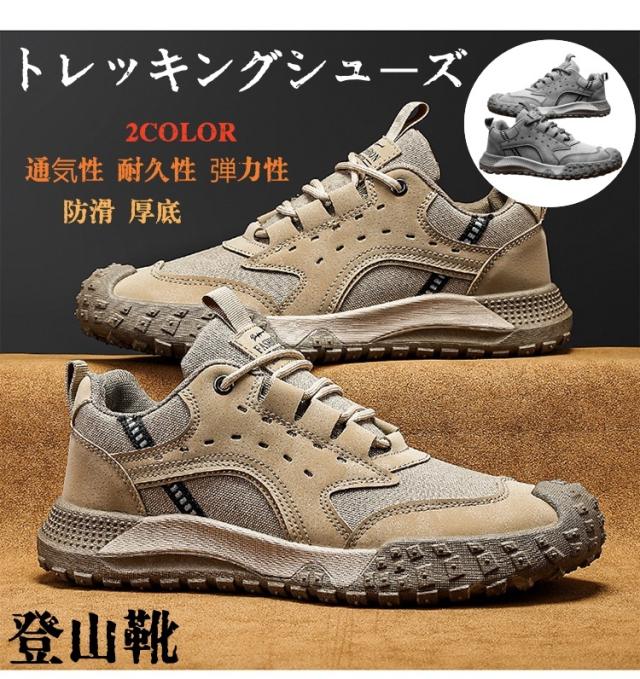 防滑 トレッキングシューズ 【山でも街でも】 メンズ 耐磨耗 軽量 作業現場 アウト...