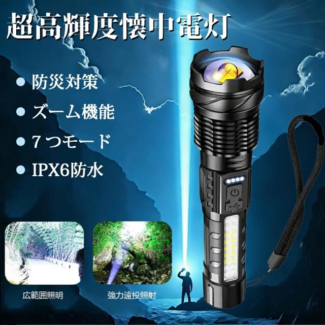 モデル：　XHP70（5000LM）／XHP160（9100LM）バッテリー ：　26650リチウム電池充電式：　（Type-C入力／USB-A出力）点灯モード：　7種類のライトモード搭載ズーム機能：　伸縮ズーム機能付き防水性能：　IPX6 防水仕様セット内容：　本体、26650電池、Type-Cケーブル、ストラップIPX6防水 高輝度 フラッシュライト 7モード調光 ズーム式 アルミニウム合金 耐衝撃 新型 明るい 残量表示機能 自転車 登山 夜釣り 夜間訓練 作業