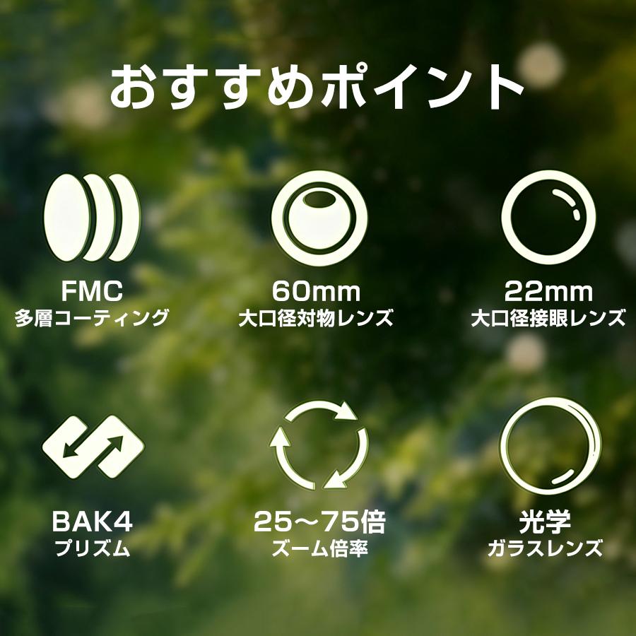 単眼鏡 高倍率 25-75倍 三脚付き BAK4 FMC 高精細 明るい 観察 60mm対物レンズ 直...