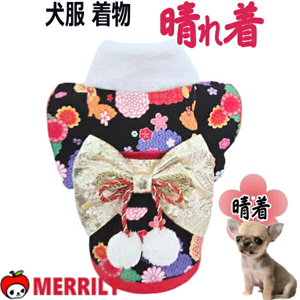 犬服 晴れ着 着物 爛漫 犬 服 犬の服 晴れ着 ペット 晴着 ドッグウェア 犬用 和服 和装 お正月 七五三 結婚式 ウェディング 記念撮影 年賀状 記念日 初詣 節句 ひな祭り お宮参り おしゃれ かわいい 着せやすい フォーマル コスチューム 女の子