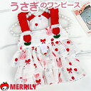 犬の服 うさぎ の ワンピース スカート リードフック付 ふりふり 犬 犬服 春 夏 カットソー ワンピ ペットウェア ドッグウェア おしゃれ 可愛い ペット ...