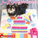 犬 ノーズワーク トレーニング プレゼント マット 知育 おもちゃ バースデー バースデーマット 犬のおもちゃ チワワ プードル 子犬 極小 ティーカップ 小型...
