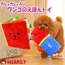 犬 おもちゃ ワンコのえほん カシャカシャ入り 絵本 ほん アイドッグ iDog ぬいぐるみ チワワ プードル 小さい 可愛い 犬用おもちゃ 犬のおもちゃ 小型...