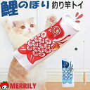 犬おもちゃ こどもの日 鯉のぼり 釣り竿 トイ こいのぼり 釣り 犬 おもちゃ 遊ぶ 端午の節句 こどもの日 子供の日 5月5日 五月人形 男の子 写真 SNS...