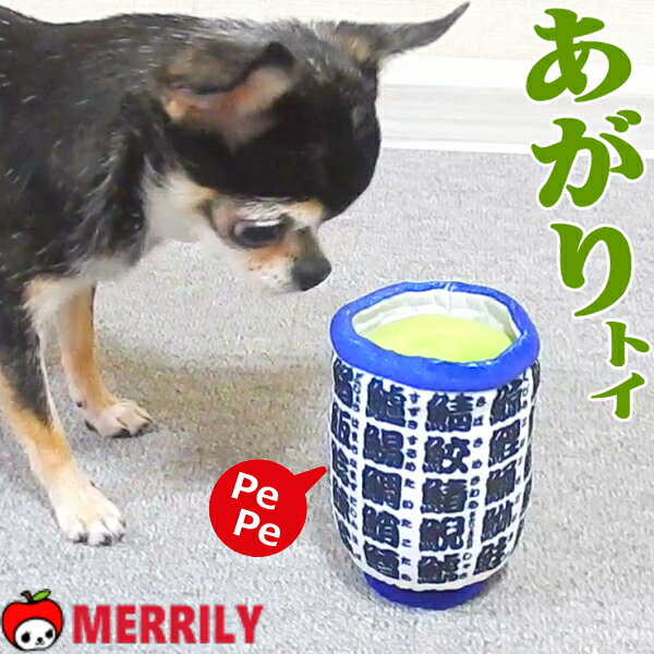 犬 おもちゃ お茶 あがりトイ REAL 鮨 ぬいぐるみ チワワ 湯呑 湯飲み おちゃ 抹茶 小型犬 ペット パピー 犬用おもちゃ 笛 和食 回転寿司 すし 寿司 犬おもちゃ 子犬 おしゃれ 噛む 甘噛み カミカミ おもしろ 音が鳴る ペット用品 鳴き笛 鳴笛 ペットグッズ 犬用品のサムネイル