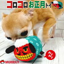 犬 おもちゃ コロコロ お正月 獅子舞 トイ ペット 噛む ぬいぐるみ 音が鳴る 犬のおもちゃ 犬用おもちゃ パピー 犬用玩具 小型犬 かわいい 年始 縁起物 ...