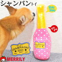 犬おもちゃ シャンパン トイ REAL 犬のおもちゃ 犬用おもちゃ ぬいぐるみ 鳴き笛 音が鳴る 中綿 ペット ボトル パーティ 発泡 スパークリング お酒 ア...