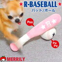 犬のおもちゃ Rベースボール バット ボール ソフト 犬 おもちゃ やわらかい 小型犬 中型犬 大型犬 ベースボール 犬 おもちゃ ぬいぐるみ 音が鳴る 引っ張...