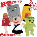 犬 おもちゃ 妖怪 トイ 犬おもちゃ ぬいぐるみ 日本 ようかい お化け 物の怪 音が鳴る 犬のおもちゃ チワワ 小型犬 中型犬 ぬりかべ かっぱ からかさ ち...