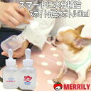 犬 水飲み スキップ ボトル 60ml ペット チワワ 小型犬 子犬 給水器 水 水入れ ペットボトル 給水 スポイト こぼれない 水筒 水分補給 器 スキップ...