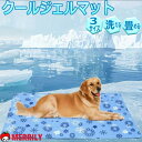 クールマット 犬 大型 中型 小型 猫 ジェルマット 冷感 ひんやり ベッド マット 小型犬 中型犬 大型犬 洗える 犬用品 毛が付かない 夏用 犬 猫 接触冷...
