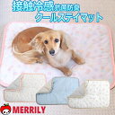犬 ひんやり IDOG&ICAT クールステイマット 接触冷感 抗菌 防臭 アイドッグ ペット チワワ ドッグ 冷たい クール 冷却 冷え 洗える カフェマット...