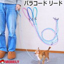 犬リード パラコード リード kaiware ノーマルリード 単品 犬 犬用リード チワワ 小型犬 おしゃれ ソフト 柔らかい 軽い 子犬 介護 散歩 お出かけ 簡単 装着 優しい かわいい 係留 犬用品 ペットグッズ パラシュート 水に強い 高耐久(4)