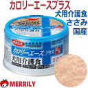 犬 ドッグフード デビフ dbf カロリーエースプラス 犬用介護食 ささみ 85g 缶詰 d.b.f 国産 ウェットフード 流動食 高カロリー 母犬 子犬 授乳期 ペット 小型犬 中型犬 やわらかい 犬用品 ペットグッズ 老犬 シニア 食べやすい デビフペット