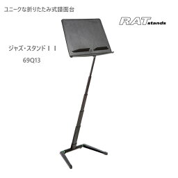 ユニークな譜面台 RATstands JAZZスタンドII 組み立て簡単