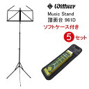 定番 ウィットナー 折りたたみ式譜面台 961D(ブラック)持ち運びに便利なケース付き 5セット まとめ特価 オーケストラ 吹奏楽 学校 ホール