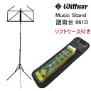 Wittner　Music　Stand　961D■当店オリジナルケースセット ドイツウィットナー社の最もポピュラーな折りたたみ式譜面台です。 昨今中国製の譜面台などが増え、機種も様々特徴も様々お値段も品質も重量も様々ですが、定番の譜面台としてなが〜く親しまれております。 本商品は本来ケースが付属しておりませんが、当店では限定でソフトケース付きを販売致しております。 簡易的なケースではございますが、蓋もついていてストラップを肩に掛けて運べるので重宝すると思います。 ※ケースは特注品ですので、在庫が品切れる事がございます。複数ご検討頂いている場合は事前にお問い合わせください。 ■仕様 色 黒色 高さ 約40〜約115cm（譜面をのせる台の下まで） たたんだ時の長さ 約37cm 重さ 990g 生産国 ドイツドイツウィットナー社の最もポピュラーな折りたたみ式譜面台です。 私も幼少の頃、バイオリンのレッスン室にはウィットナーの譜面台が置いてありました。 昨今中国製の譜面台などが増え、機種も様々特徴も様々お値段も品質も重量も様々ですが、定番の譜面台としてなが〜く親しまれております。 特徴は、堅牢なところ。 恐らく同価格帯の折りたたみ式譜面台の中で最も強い作りです。 次に、重量が重たいところ。 一般的には、折りたたみ式の譜面台は徐々に軽い方向になっておりますが、本商品は重量が重たく持ち運びには正直不便です。 しかしながら、野外で演奏する際に使用される場合は、重量が重たい譜面台の方が倒れにくく好評です。 本商品は本来ケースが付属しておりませんが、当店では限定でソフトケース付きを販売致しております。 簡易的なケースではございますが、蓋もついていてストラップを肩に掛けて運べるので重宝すると思います。 ※ケースは特注品ですので、在庫が品切れる事がございます。複数ご検討頂いている場合は事前にお問い合わせください。 ■仕様 色 黒色 高さ 約40〜約115cm（譜面をのせる台の下まで） たたんだ時の長さ 約37cm 重さ 990g 生産国 ドイツ