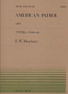 【楽譜】ミーチャム／アメリカン・パトロール OP.92（911194／全音ピアノ・ピース NO.194／難易度：B）【メール便対応 20点まで】