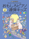 【楽譜】おもしろピアノ連弾キッズ~十五夜うさぎのおもちつき~(170333/発表会でパフォーマンス!)【メール便対応 2点まで】
