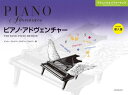 【楽譜】ピアノ・アドヴェンチャー/テクニック&パフォーマンス 導入書-171008【メール便対応 2点まで】