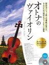 【楽譜】オトナのヴァイオリン~ゴールド・セレクション(カラオケCD付)-300112【メール便対応 2点まで】