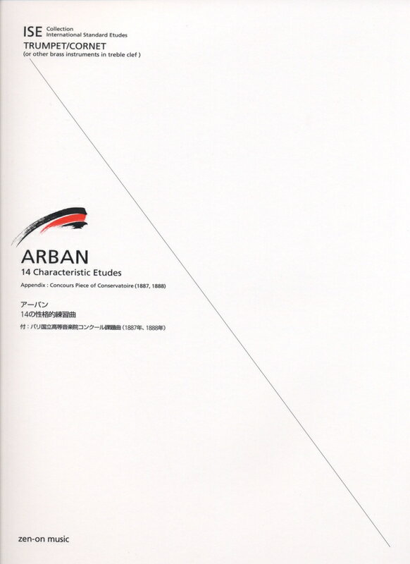 【楽譜】アーバン／14の性格的練習曲（548802／ISE（International Standard Etudes））【メール便対応 5点まで】