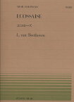 【楽譜】ベートーヴェン／エコセーズ（WoO.83-1）（911185／全音ピアノ・ピース NO.185／難易度：B）【メール便対応 20点まで】