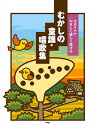 【楽譜】オカリナでやさしく楽しく吹ける むかしの童謡・唱歌集-4552【メール便対応 2点まで】