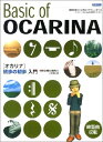 【スーパーSALE】最大1000円OFFクーポン★【楽譜】オカリナ初歩の初歩入門(8065/初心者に絶対 !!/わかりやすい運指図でラクラクマスター)【メール便対応 2点まで】