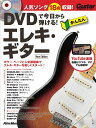 5/10はエントリーで最大P5倍★DVDで今日から弾ける！かんたんエレキ・ギター New Edition（DVD付）（音楽書）（3517／ギター・マガジン）