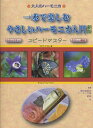 【楽譜】大人のハーモニカ/一本で楽しむ やさしいハーモニカ入門(新版)(スピードマスター)【メール便対応 1点まで】