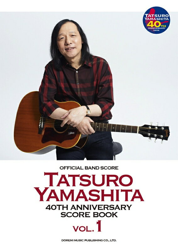 【楽譜】山下達郎／40th Anniversary Score Book Vol.1 14374／オフィシャル・バンドスコア 