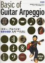【楽譜】初心者に絶対!!ギター・アルペジオ 初歩の初歩入門【メール便対応 2点まで】