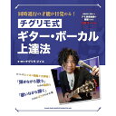 【楽譜】同時進行の才能が目覚める!チグリモ式ギター・ボーカル上達法 14642【メール便対応 2点まで】
