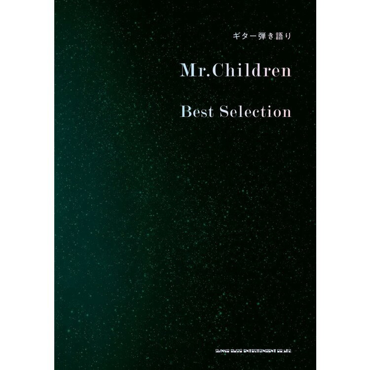 【楽譜】Mr.Children/Best Selection 16299/ギター弾き語り