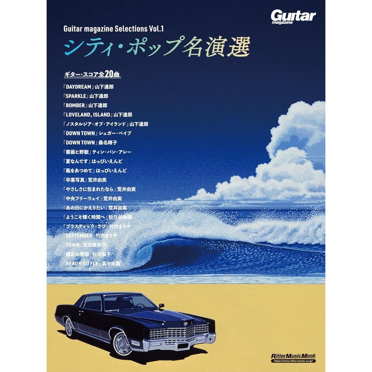 Guitar magazine Selections Vol.1 シティ・ポップ名演選 3916/リットーミュージック・ムック