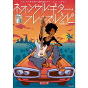 【楽譜】ネオ・ソウル・ギター・フレーズ・レシピ(DVD&CD&QR動画付)(ANB023)【メール便対応 5点まで】