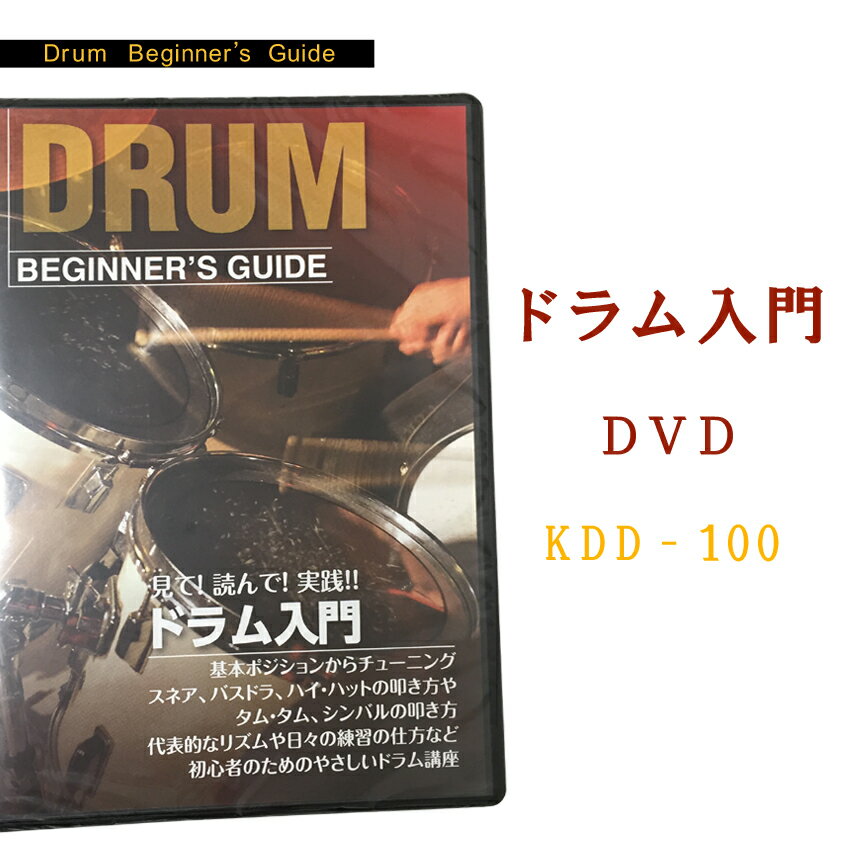楽天市場】ドラム教則dvdの通販
