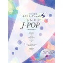 【楽譜】オカリナ・デュエット トレンドJ-POP ~Pretender~(カラオケCD付) 501091【メール便対応 2点まで】