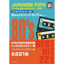 【楽譜】大人のベストヒット221/80年代ジャパニーズポップス編(第2版) 773737/レコードコピー・コードメロディー譜【メール便対応 1点まで】