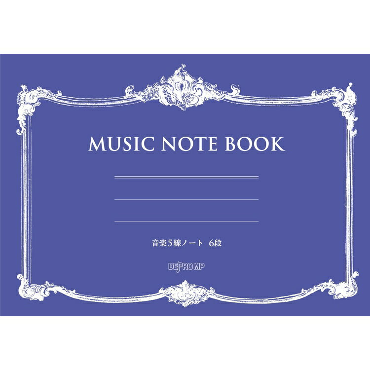 【楽譜】音楽5線ノート B5横 6段（4-877）【メール便対応 5点まで】のサムネイル