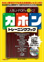 \7/1限定エントリーで全品P10倍×最大1000円オフCP/【楽譜】人気J-POPを叩く!カホントレーニングブック(CD2枚付)(音楽書)(ANB013)【メール便対応 1点まで】