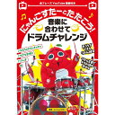 【楽譜】にゃんごすたーとたたこう!音楽に合わせてドラムチャレンジ(全フレーズYouTube動画付き) ANB044【メール便対応 1点まで】
