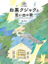 【楽譜】物部一郎/白黒クジャクと思い出の歌(178618/ピアノ曲集)【メール便対応 2点まで】