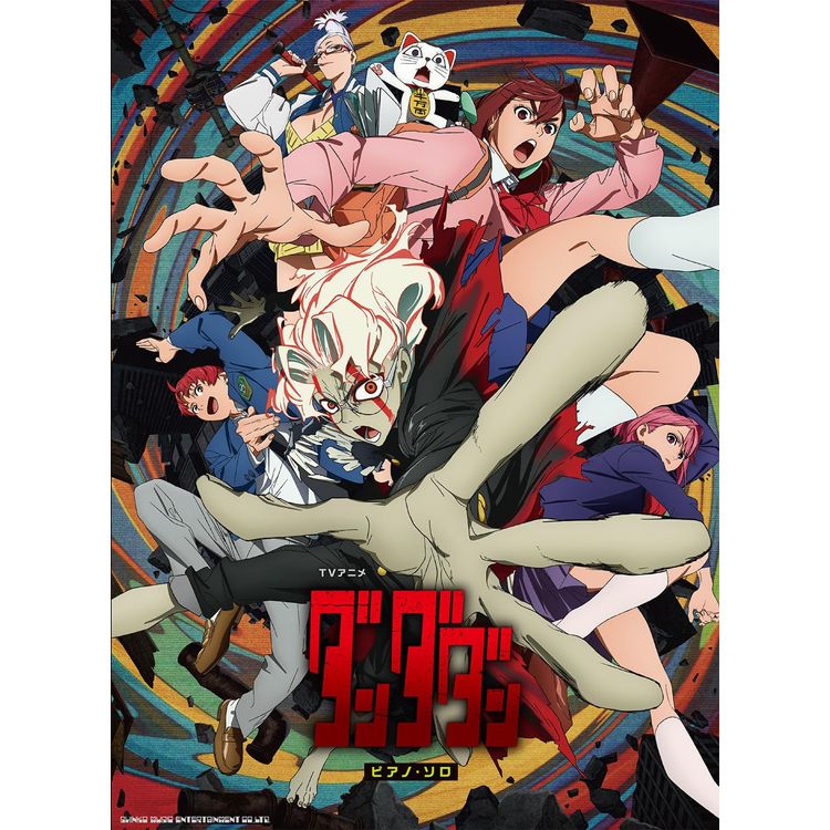 【楽譜】TVアニメ『ダンダダン』 04405/ピアノ・ソロ【メール便対応 2点まで】