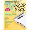 【楽譜】J-POPピアノ♪コレクション2024 65433/シンコー ミュージック ムック【メール便対応 1点まで】