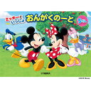 【8/1限定】最大1000円OFFクーポン★【楽譜】ミッキーといっしょ/おんがくのーと 5だん 5段 B5 ノート GXF01097477【メール便対応 5点ま...