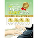【楽譜】これならすぐに両手で弾ける!/ほんとにはじめてのピアノ【今弾きたい最新&定番J-POP編】(改訂版) 5045【メール便対応 1点まで】