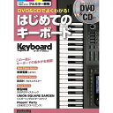 4/25はエントリーで最大P5倍★DVD＆CDでよくわかる！はじめてのキーボード（DVD＆CD付）（3312／リットーミュージック・ムック／キーボード・マガジン）